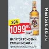 Магазин:Верный,Скидка:Напиток ромовый Captain Morgan