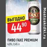 Магазин:Верный,Скидка:Пиво Faxe