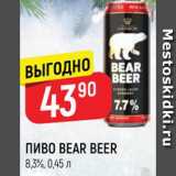 Магазин:Верный,Скидка:Пиво Bear Beer