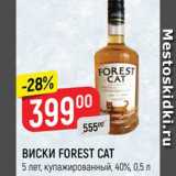 Верный Акции - Виски Forest Cat