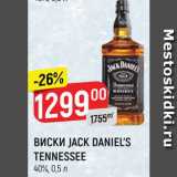 Магазин:Верный,Скидка:Виски Jack Daniel`s 