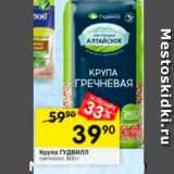 Магазин:Перекрёсток,Скидка:КРУПА ГУДВИЛЛ ГРЕЧНЕВАЯ 
