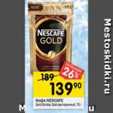 Перекрёсток Акции - КОФЕ Nescafe Gold