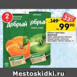 Магазин:Перекрёсток,Скидка:Соки и нектары ДОБРЫЙ