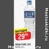 Магазин:Верный,Скидка:Вода Pure Life