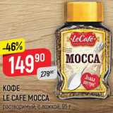 Верный Акции - Кофе Mocca