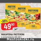 Магазин:Верный,Скидка:Макароны Pasteroni