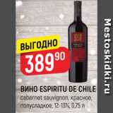 Верный Акции - ВИНО Espiritu de Chile