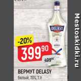 Магазин:Верный,Скидка:Вермут Delasy