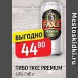 Магазин:Верный,Скидка:Пиво Faxe