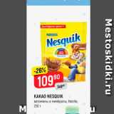 Верный Акции - Какао Nesquik