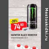 Магазин:Верный,Скидка:Напиток Black Monster