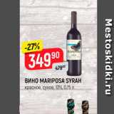 Верный Акции - ВИНО Mariposa Syrah