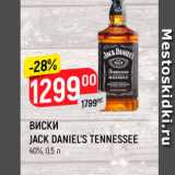 Магазин:Верный,Скидка:Виски Jack Daniel`s