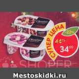 Магазин:Пятёрочка,Скидка:Йогурт Даниссимо