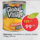 Магазин:Пятёрочка,Скидка:Персики половинки Global Village