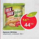 Магазин:Пятёрочка,Скидка:Арахис Mixbar