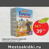 Магазин:Пятёрочка,Скидка:Геркулес Монастирский Русский продукт