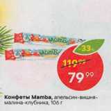 Магазин:Пятёрочка,Скидка:Конфеты Mamba