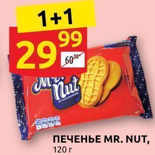 Акция - ПЕЧЕНЬЕ MR. NUT, 120г