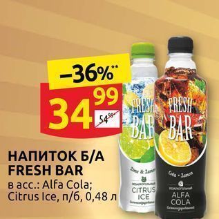 Акция - НАПИТОК БА FRESH BAR