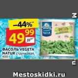 Магазин:Дикси,Скидка:ФАСОЛЬ VEGEТА NATUR