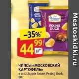 Дикси Акции - Чипсы «Московский КАРТОФЕЛЬ» 