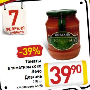 Акция - Томаты в томатном соусе Лечо Довгань