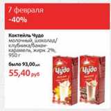 Магазин:Виктория,Скидка:Коктейль Чудо 