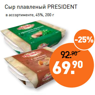 Акция - Сыр плавленый PRESIDENT в ассортименте, 45%