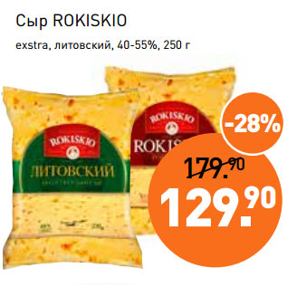 Акция - Сыр ROKISKIO exstra, литовский, 40-55%