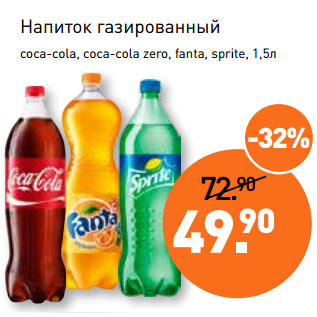 Акция - Напиток газированный coca-cola, coca-cola zero, fanta, sprite