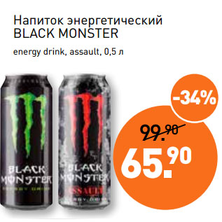 Акция - Напиток энергетический BLACK MONSTER energy drink, assault,