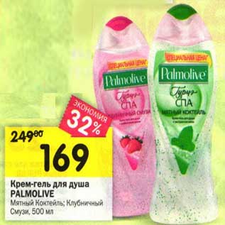 Акция - Крем-гель для душа Palmolive