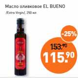 Магазин:Мираторг,Скидка:Масло оливковое EL BUENO
 /Extra Virgin/