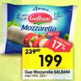 Магазин:Перекрёсток,Скидка:Сыр Mozzarella Galbani maxi 45%