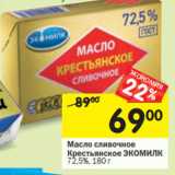 Магазин:Перекрёсток,Скидка:Масло сливочное Крестьянское Экомилк 72,5%