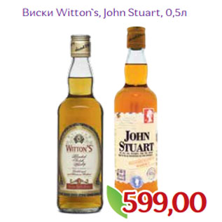 Акция - Виски Witton`s, John Stuart