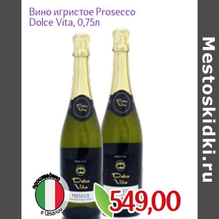 Акция - Вино игристое Prosecco Dolce Vita