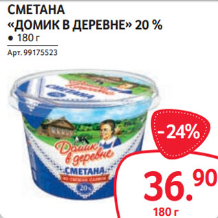 Акция - СМЕТАНА «ДОМИК В ДЕРЕВНЕ» 20 %