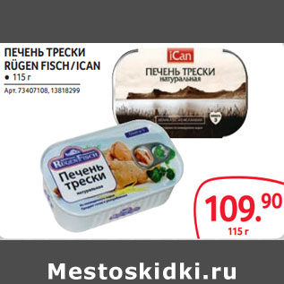 Акция - ПЕЧЕНЬ ТРЕСКИ RÜGEN FISCH / ICAN