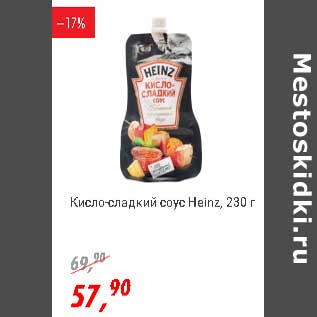 Акция - Кисло-сладкий соус Heinz