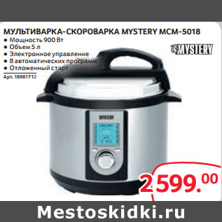 Акция - МУЛЬТИВАРКА-СКОРОВАРКА MYSTERY MCM-5018