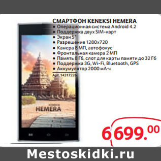 Акция - СМАРТФОН KENEKSI HEMERA