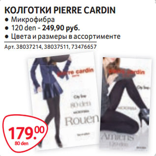 Акция - КОЛГОТКИ PIERRE CARDIN