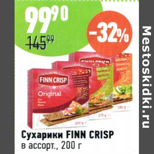 Акция - Сухарики Finn Crisp