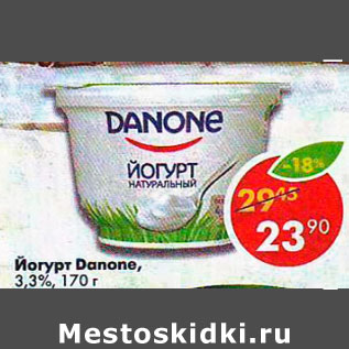 Акция - Йогурт Danone 3,3%