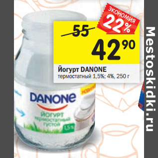 Акция - Творог DANONE мягкий 5%,