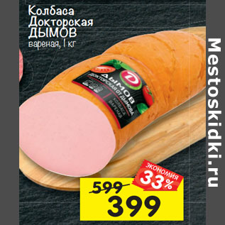 Акция - Докторская ДЫМОВ вареная,