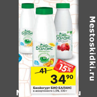 Акция - Биойогурт БИО БАЛАНС в ассортименте 1,5%,